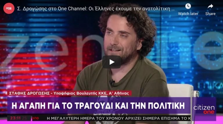 Συζητώντας με τον Στάθη Δρογώση