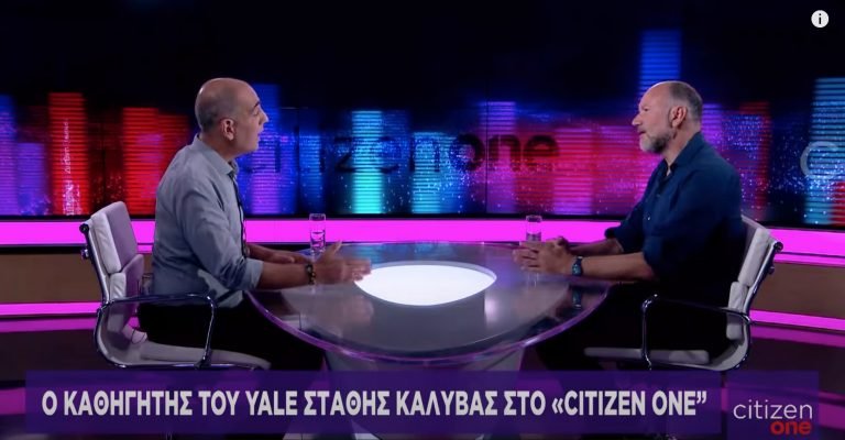 Συζητώντας με τον Στάθη Καλύβα